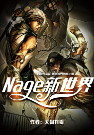 Nage